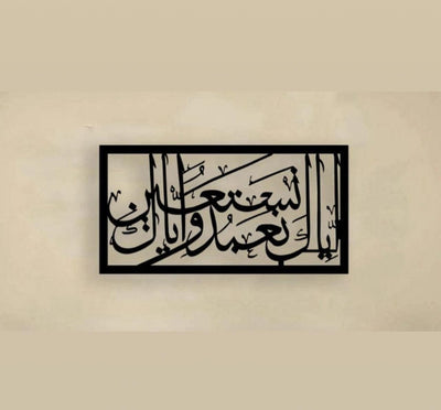 ISLAMIC WALL FRAME