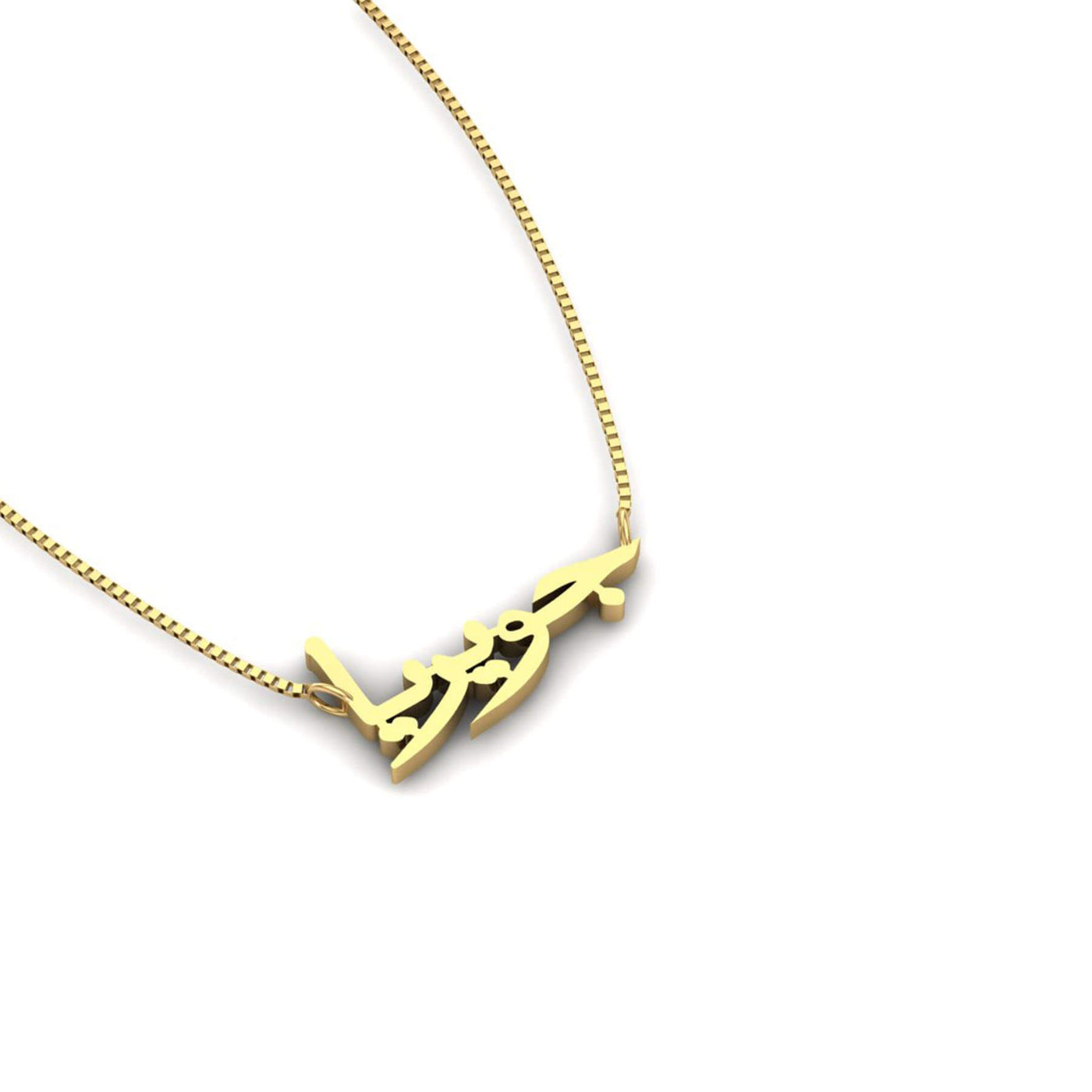 Urdu Name Necklace Javeria Style– Namely
